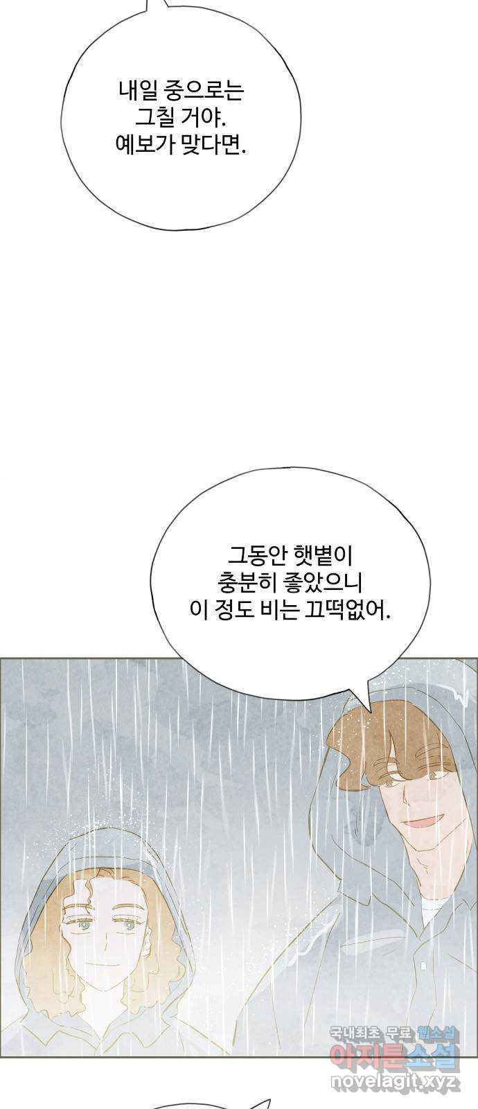키미앤조이 13화 4