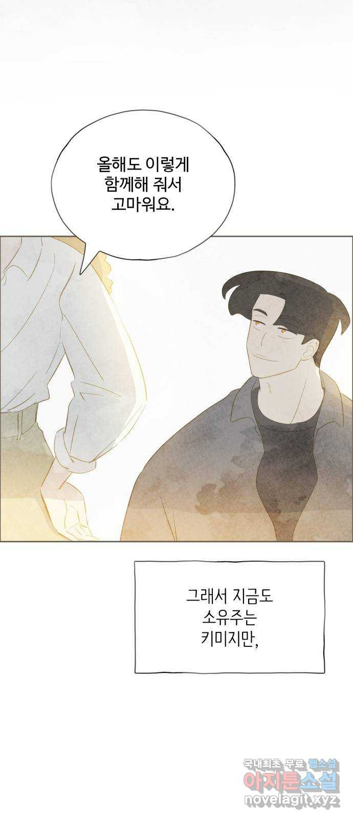 키미앤조이 13화 33