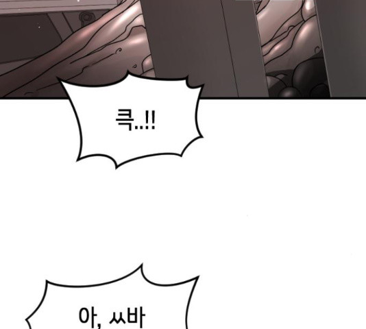 어느날 갑자기 서울은 71화 7