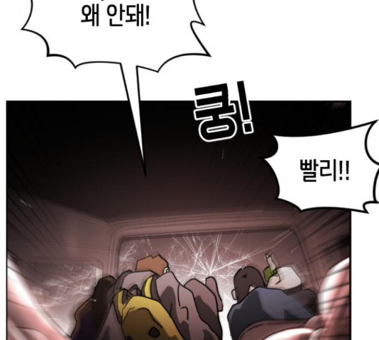 어느날 갑자기 서울은 71화 8