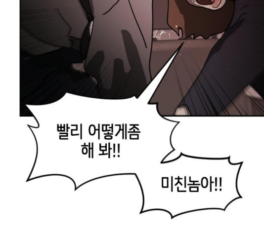 어느날 갑자기 서울은 71화 11