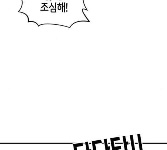 어느날 갑자기 서울은 71화 21