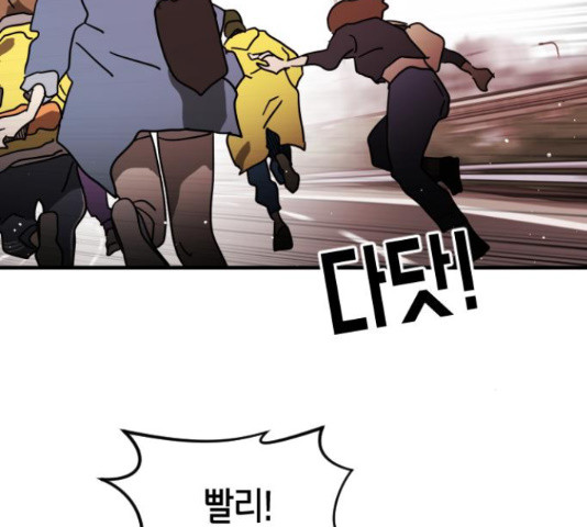 어느날 갑자기 서울은 71화 24