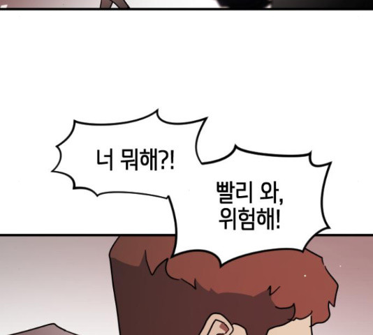 어느날 갑자기 서울은 71화 33
