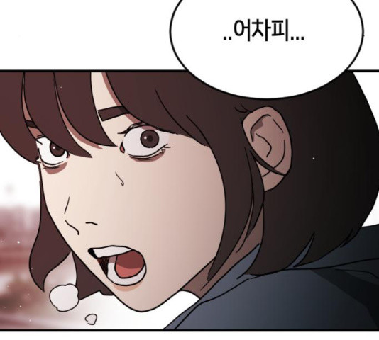 어느날 갑자기 서울은 71화 35