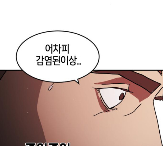 어느날 갑자기 서울은 71화 36