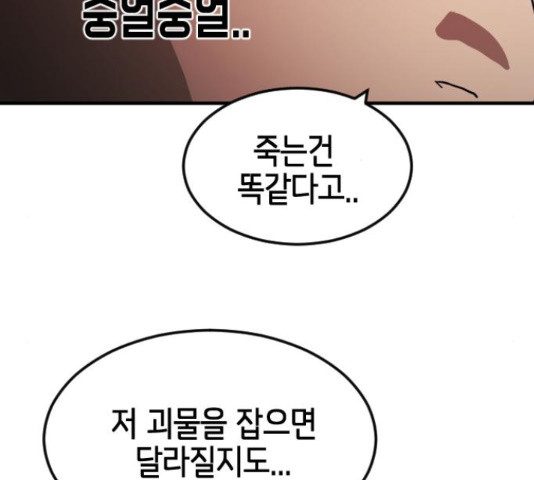 어느날 갑자기 서울은 71화 37