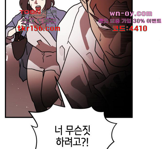 어느날 갑자기 서울은 71화 45