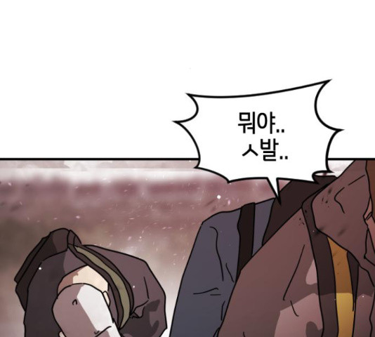 어느날 갑자기 서울은 71화 60