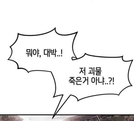 어느날 갑자기 서울은 71화 66