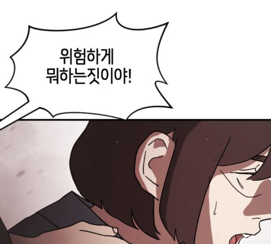 어느날 갑자기 서울은 71화 71