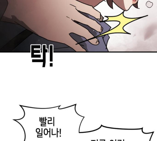 어느날 갑자기 서울은 71화 72