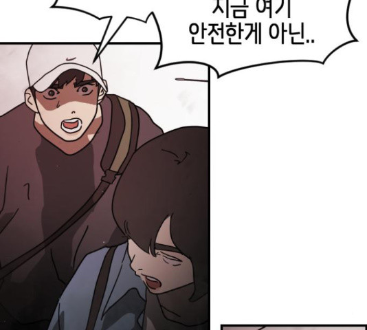 어느날 갑자기 서울은 71화 73