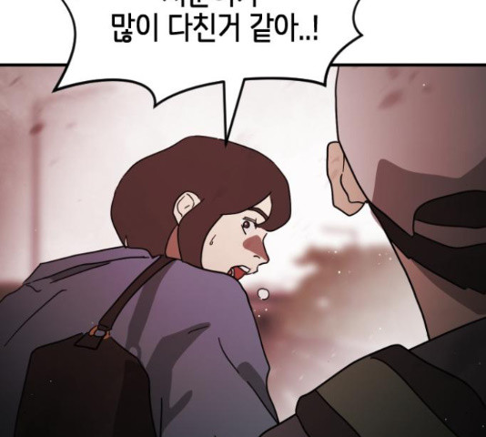 어느날 갑자기 서울은 71화 79