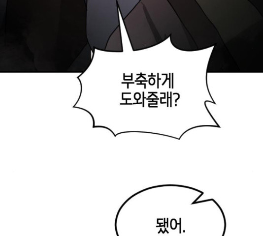 어느날 갑자기 서울은 71화 80
