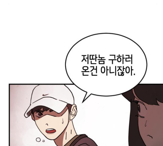 어느날 갑자기 서울은 71화 82
