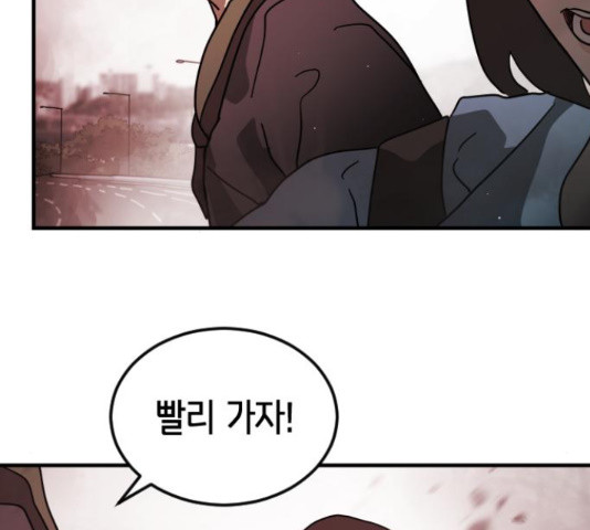 어느날 갑자기 서울은 71화 83