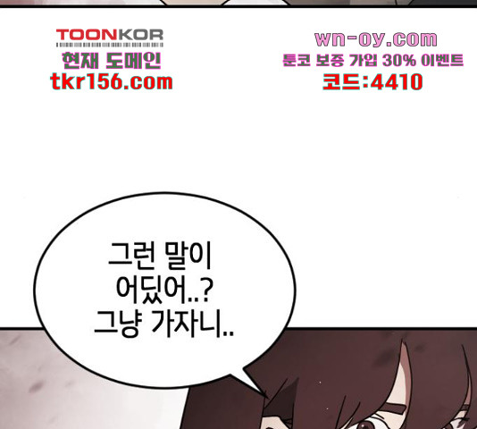 어느날 갑자기 서울은 71화 86