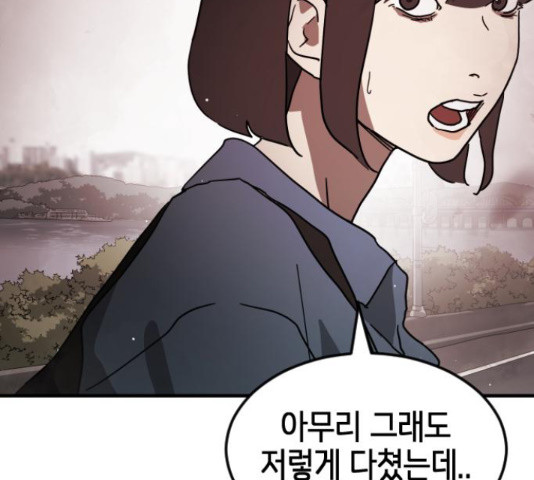 어느날 갑자기 서울은 71화 87