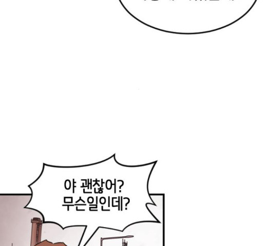 어느날 갑자기 서울은 71화 88