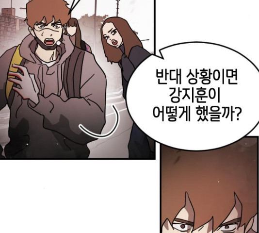 어느날 갑자기 서울은 71화 89