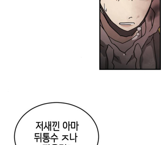 어느날 갑자기 서울은 71화 90