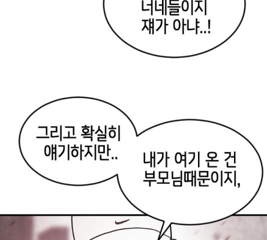 어느날 갑자기 서울은 71화 92