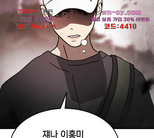 어느날 갑자기 서울은 71화 93