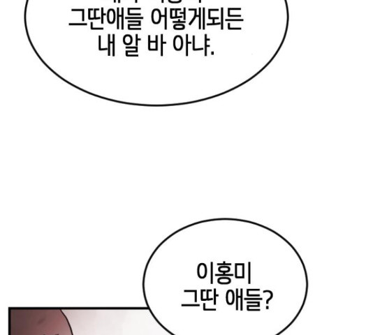 어느날 갑자기 서울은 71화 94