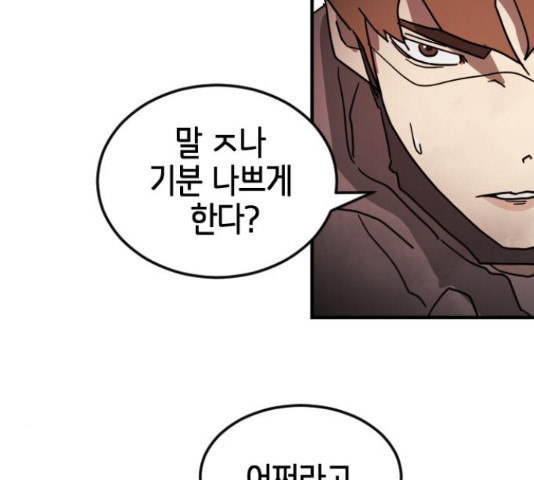 어느날 갑자기 서울은 71화 96