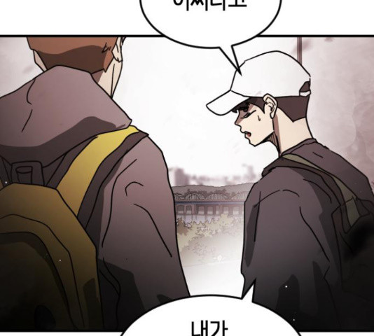 어느날 갑자기 서울은 71화 97