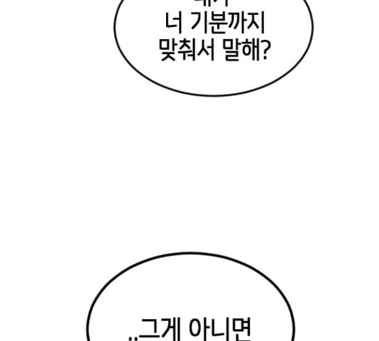 어느날 갑자기 서울은 71화 98