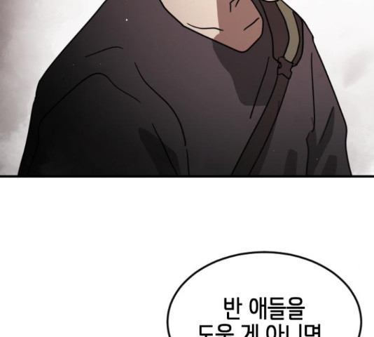 어느날 갑자기 서울은 71화 100