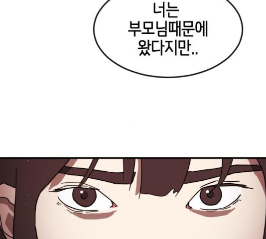 어느날 갑자기 서울은 71화 102