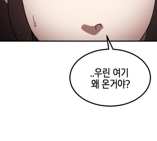 어느날 갑자기 서울은 71화 103