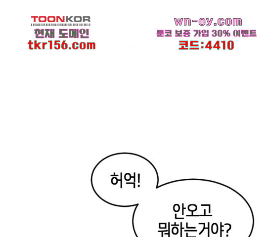 어느날 갑자기 서울은 71화 104