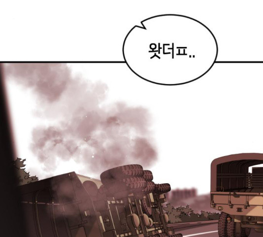 어느날 갑자기 서울은 71화 108