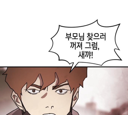 어느날 갑자기 서울은 71화 110