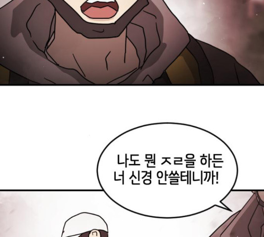 어느날 갑자기 서울은 71화 111