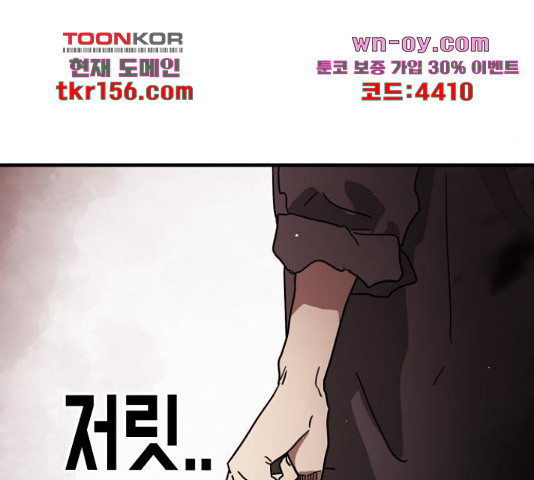 어느날 갑자기 서울은 71화 113