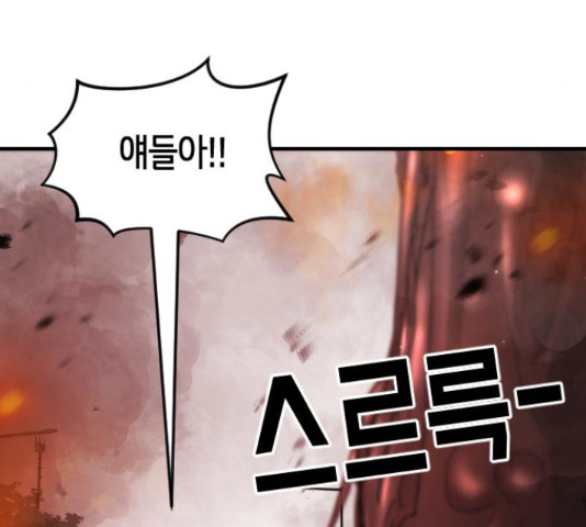 어느날 갑자기 서울은 71화 116