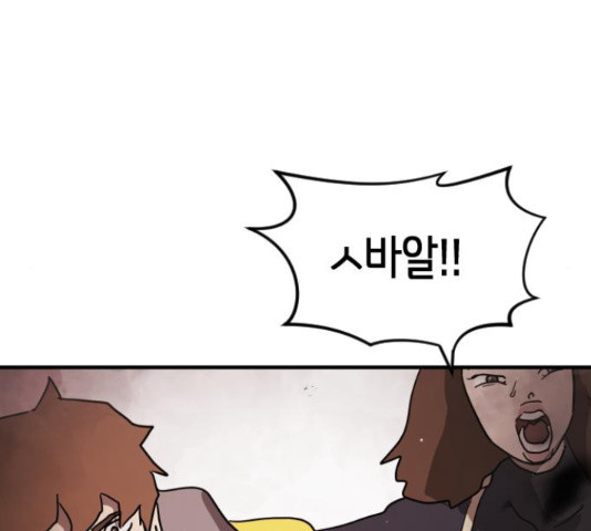 어느날 갑자기 서울은 71화 118