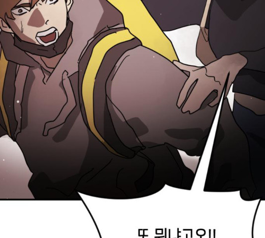 어느날 갑자기 서울은 71화 119
