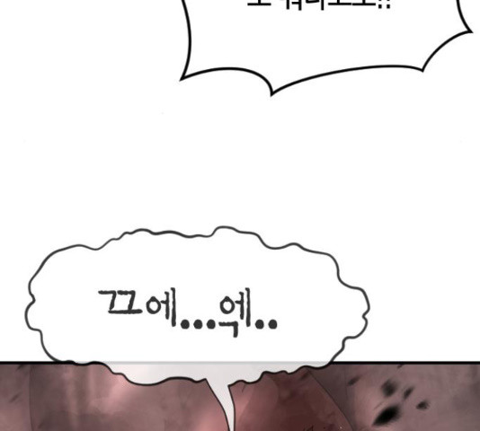 어느날 갑자기 서울은 71화 120