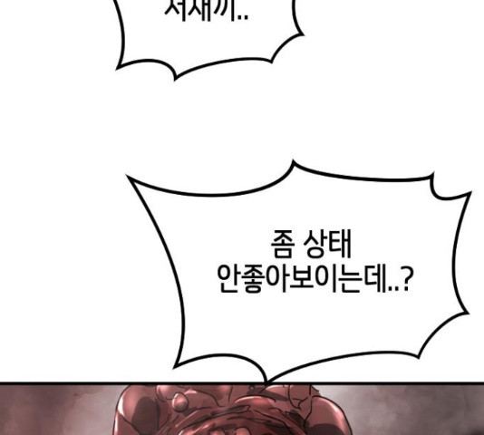 어느날 갑자기 서울은 71화 124