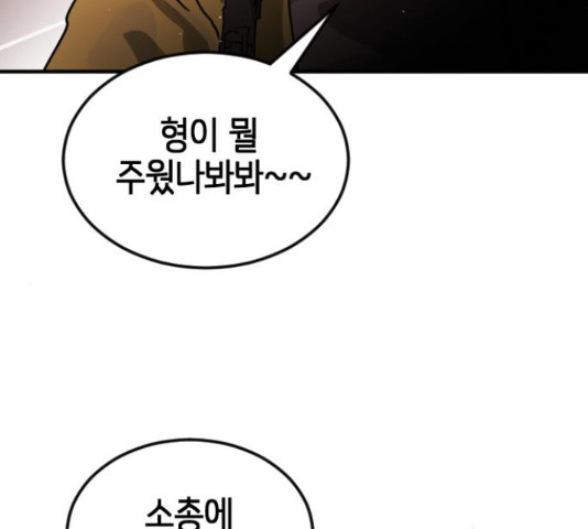 어느날 갑자기 서울은 71화 131