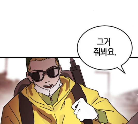 어느날 갑자기 서울은 71화 135
