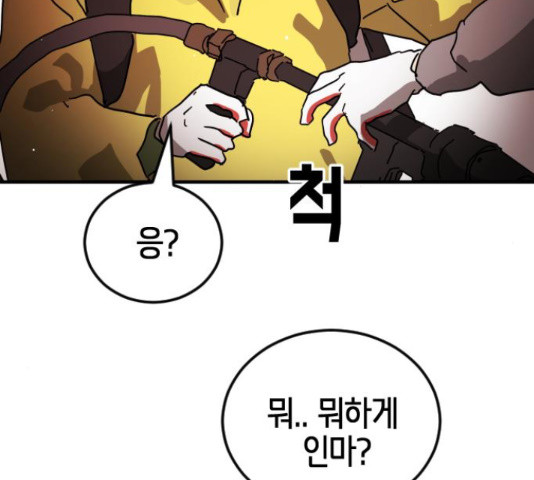 어느날 갑자기 서울은 71화 136