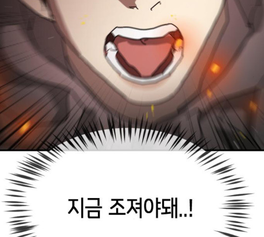 어느날 갑자기 서울은 71화 144