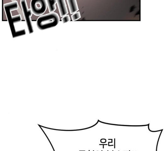 어느날 갑자기 서울은 71화 154